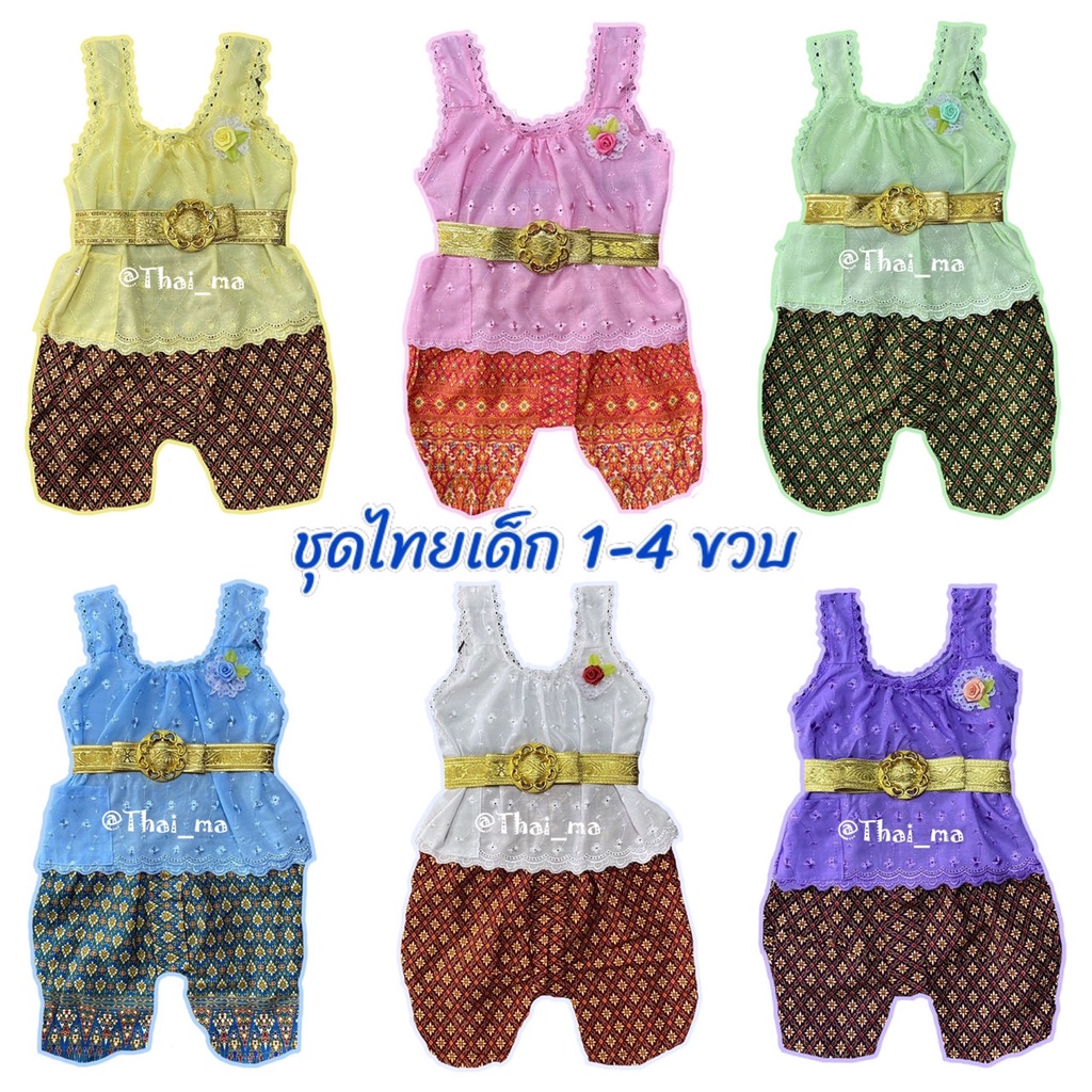 ชุดไทยเด็กผู้หญิง ชุดไทยเด็ก เสื้อคอกระเช้าลายลูกไม้ กางเกงลายไทยคละสี (โจงกระเบน)  อายุ 1-3 ขวบ T03