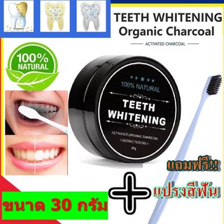 ถูกที่สุด!! ผงถ่านไม้ไผ่ขัดฟันขาว Teeth whitening *แถมแปรงสีฟัน(สต๊อกพร้อมส่ง)