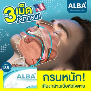 ✅ของแท้💯ส่งฟรี ALBA - อัลบา วิตามินแก้ไมเกรนเรื้อรัง นอนกรน บำรุงสมอง นอนไม่หลับ บำรุงสายตา มือเท้าชา หน้ามืด อ่อนเพลีย