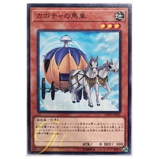 [CP18-JP005] Pumpkin Carriage (Common)