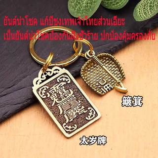 ทองเหลืองบริสุทธิ์  พวงกุญแจ ดูดซับ,โกยเงินโกยทอง K 79