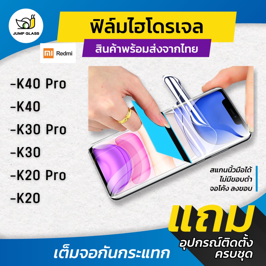 ฟิล์มไฮโดรเจล แบบใส แบบด้าน กันแสงสีฟ้า รุ่น Redmi K40 / K40 Pro / K30 / K30 Pro / K20 / K20 Pro