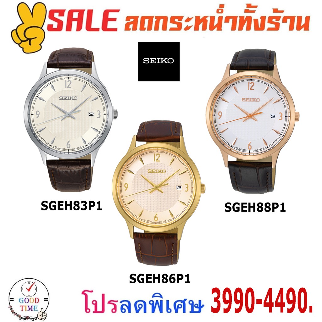 Seiko Quartz นาฬิกาข้อมือชาย รุ่น SGEH83P1,86P1,88P1 สายหนังแท้ (รับประกันศูนย์ Seiko)