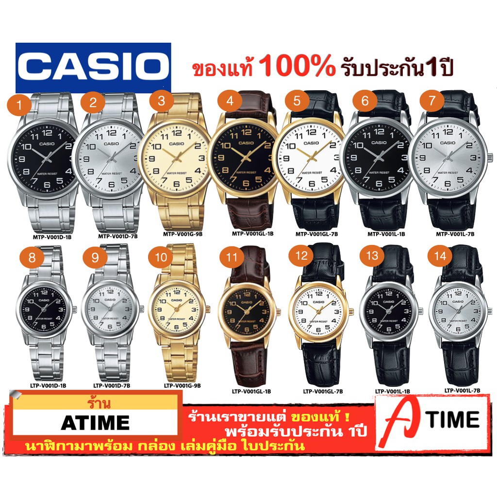 ของแท้ CASIO นาฬิกาคาสิโอ ผู้ชาย ผู้หญิง รุ่น MTP-V001 LTP-V001 / Atime นาฬิกาข้อมือ นาฬิกาคู่ ของแท้ ประกัน1ปี