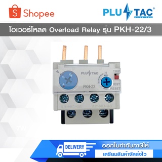 PLUS TAC โอเวอร์โหลด Overload Relay รุ่น PKH-22/3