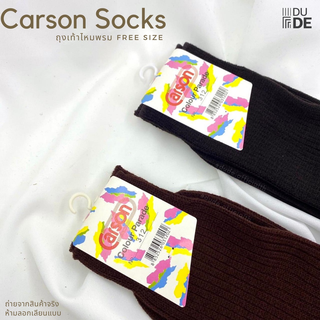 ถุงเท้าคาร์สัน Carson ฟรีไซส์ เนื้อไหมพรม สีน้ำตาล ของเเท้ ถุงเท้าทำงาน นุ่ม สบายเท้า Free Size (พร้อมส่ง มีเก็บปลายทาง)
