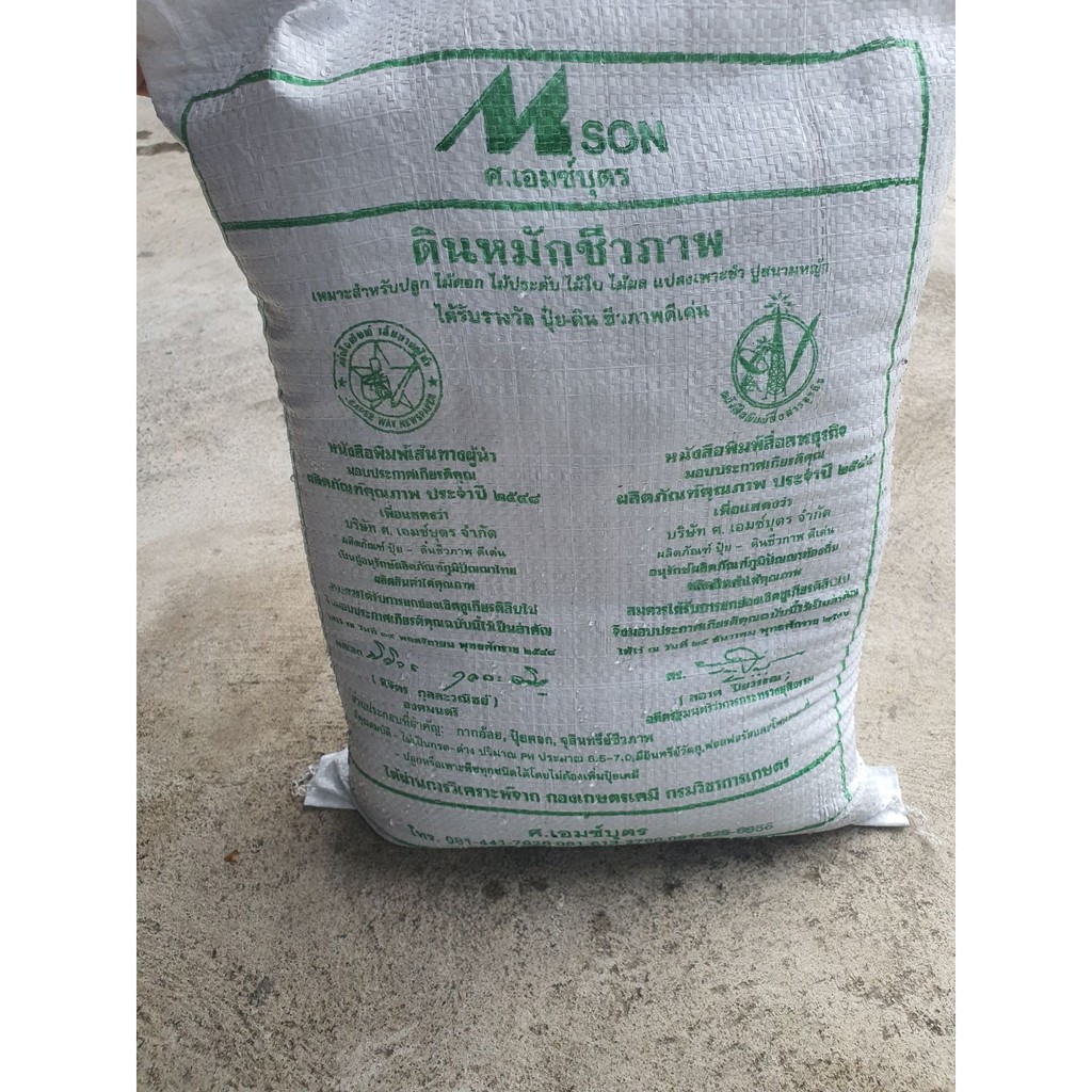 ดินหมัก ดินหมักชีวภาพ ดินปลูกต้นไม้ ปุ๋ยดิน 5 กก.