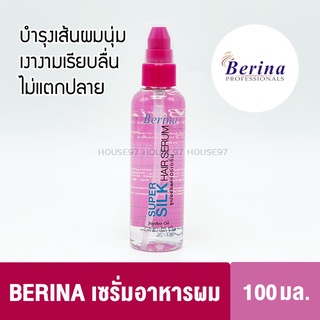 Berina เซรั่ม อาหารผมเบอริน่า super silk hair serum ซูเปอร์ ซิลค์ แฮร์เซรั่ม ขวดชมพู 100มล.