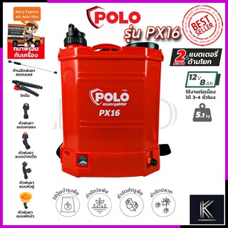 POLO ถังพ่นยาแบตเตอรี่ 16 ลิตร แบบ 2 in 1 รุ่น PX16