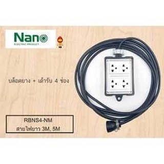 NANO บล็อคยาง + เต้ารับ 4 ช่อง (ออกใบกำกับภาษี)