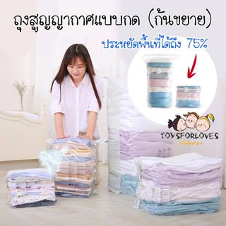 ถุงสุญญากาศ แบบใช้มือกด (รุ่นก้นขยาย) ไม่ต้องใช้กระบอกสูบ Vacuum Storage Bag