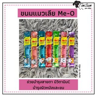 ขนมแมวเลีย มีโอ Me-o  แบบแพ็ค 1 ซอง ทรีตแมว creamy treats