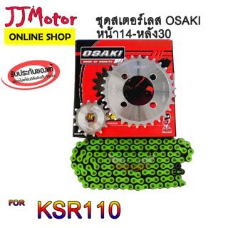 โซ่สเตอร์ เลส14-เลส30-โซ่สีเขียว106 OSAKI 420 สำหรับรถ KSR