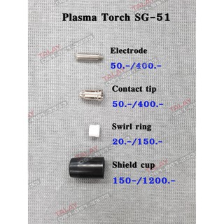 อะไหล่หัวตัดพลาสม่า SG-51