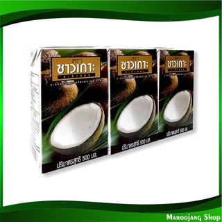 กะทิ 100% 500 มิลลิลิตร (3กล่อง) ชาวเกาะ Chaokoh Coconut Milk น้ำกะทิ น้ำกระทิ กะทิ กระทิ กระทิกล่อง น้ำกระทิกล่อง