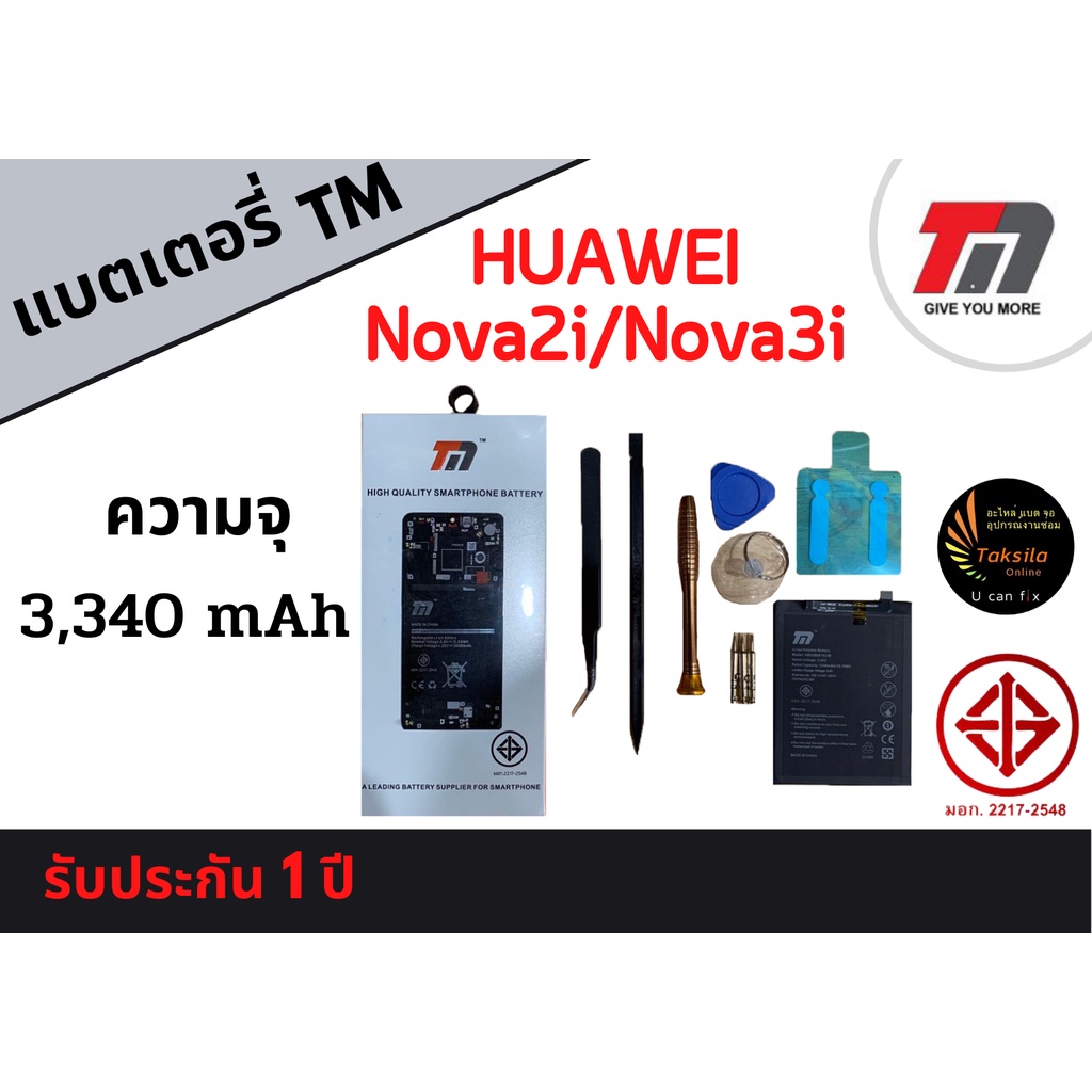 TM Battery Huawei Nova2i/Nova3i/Nova2Plus (ความจุ 3,340 mAh) แบตเตอรี่หัวเว่ย พร้อมส่ง รับประกัน1ปี ค่าส่งถูก