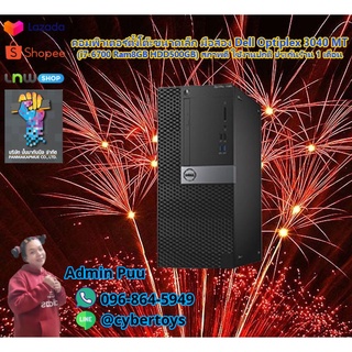 คอมพิวเตอร์ตั้งโต๊ะขนาดเล็ก มือสอง Dell Optiplex 3040 MT (i7-6700 Ram8GB HDD500GB) สภาพดี ใช้งานปกติ ประกันร้าน 1 เดือน