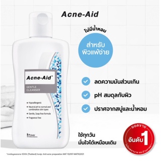 💕😊ถูกมาก💕😊Acne Aid Gentle Cleanser แอคเน่–เอด เจนเทิล คลีนเซอร์ สีฟ้า 100 mLสบู่เหลวล้างหน้า เหมาะสำหรับผิวแพ้ง่าย 💕😊