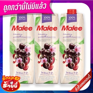 มาลี น้ำเชอร์รี่ผสมผลไม้รวม 100% 1000 มล. X 3 กล่อง Malee cherry+Mixfruitjuice1000 ml x 3