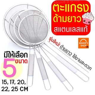 🔥ส่งฟรี🔥 กระชอน ด้ามยาว สแตนเลสแท้ wanna (มีให้เลือก5ขนาด!) กระชอนกรอง ที่ร่อนแป้ง กระชอนร่อนแป้ง FOFO ตะแกรงร่อนแป้ง