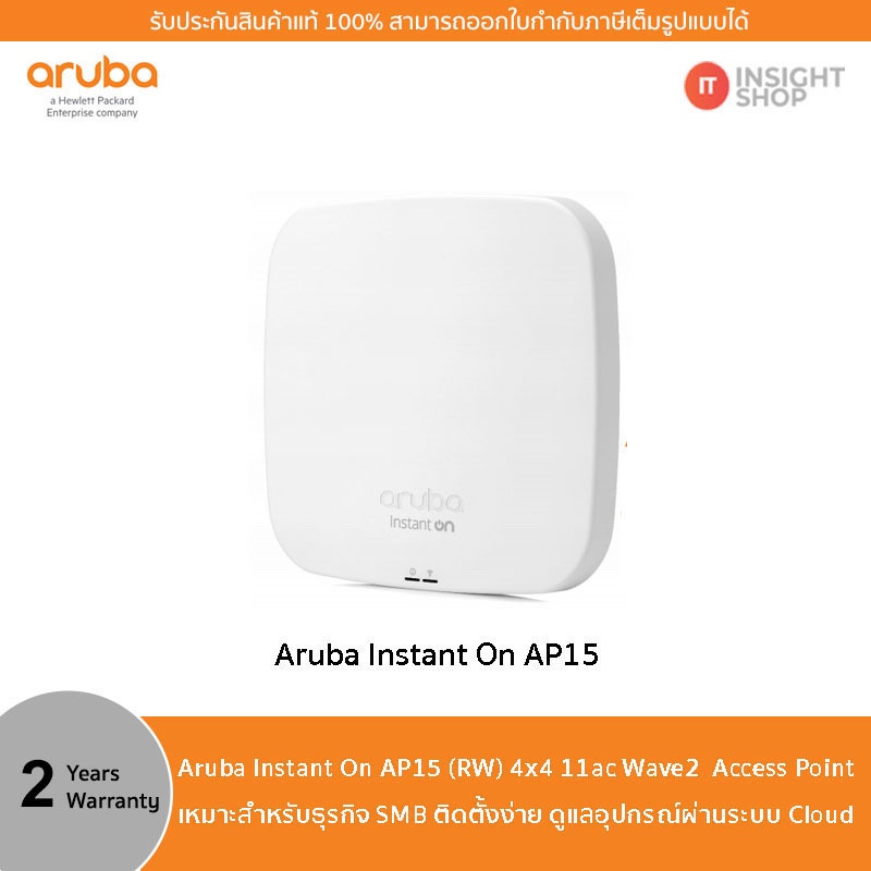 ส่งด่วน Aruba Instant On AP15 (R2X06A) ของแท้ ออกใบกำกับภาษีได้ ส่งฟรีทั่วไทย IT-Insight.Shop