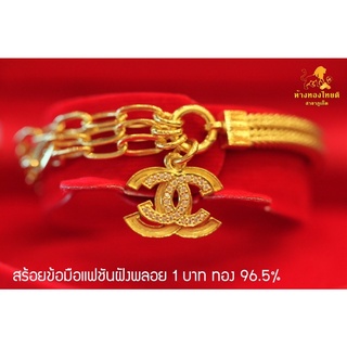 สร้อยข้อมือตัวซีไขว้ฝังพลอยสายสองลาย 1 บาท ทอง  96.5%