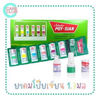 [ยกโหล] ยาดมโป๊ยเซียน หลอดละ 1.7 มล. แบบ 12 หลอด คละสี