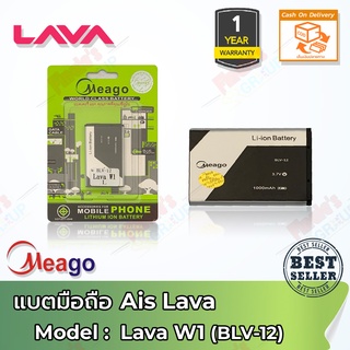 Meago แบตเตอรี่ Ais Lava W1 (BLV-12) Battery 3.7V 1000mAh (แบตแท้มี มอก.)