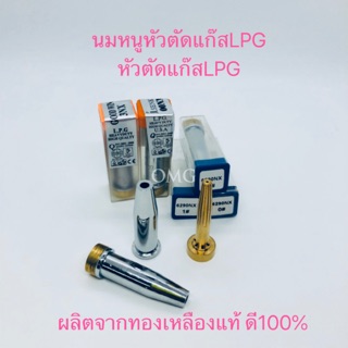 🇹🇭 นมหนูหัวตัดแก๊สLPG หัวตัดแก๊สLPG เบอร์ #000 #00 #0 #1 #2 #3 ดี100% ✳️