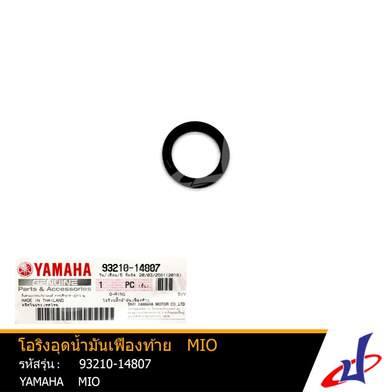 โอริงปะเก็นน้ำมันเฟืองท้าย โอริงอุดน้ำมันเฟืองท้าย ยามาฮ่า มีโอ YAMAHA MIO อะไหล่แท้จากศูนย์ YAMAHA (93210-14807)