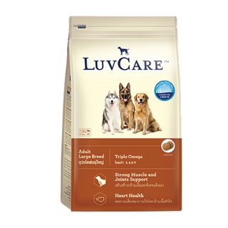 LuvCare เลิฟแคร์ อาหารสุนัขโตพันธุ์ใหญ่ 2 x 1.5 KG