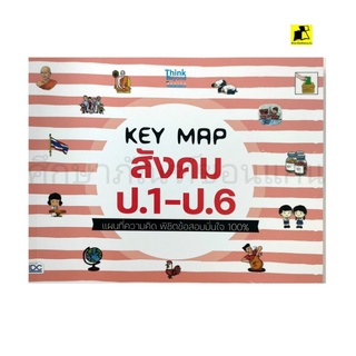 หนังสือสังคม ป.1-ป.6 KEY MAP