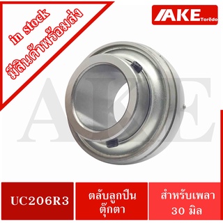 UC206R3 ตลับลูกปืน ซีล 3 ชั้น กันฝุ่น สำหรับเพลาขนาดเพลา 30 มิลลิเมตร Bearing Units UC206 R3 จำหน่ายโดย AKE Torēdo