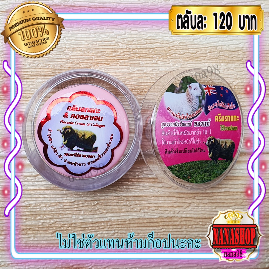 ครีมรกแกะ ตลับชมพู (1 ตลับ) สูตรนิวซีแลนด์ ของแท้ ราคาส่งถูก