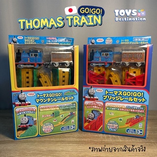 ✅พร้อมส่งในไทย✅ 🇯🇵Thomas Japan 🇯🇵 รางรถไฟ โทมัส Thomas ของเล่น รถไฟ นำเข้าจากญี่ปุ่น  รถไฟใส่ถ่านวิ่งเอง