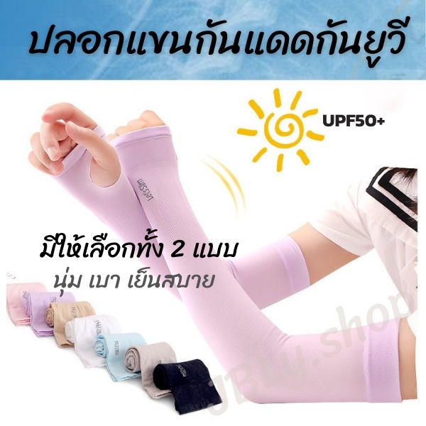 ปลอกแขนกันแดด Aqua - X / Let'Slim ป้องกัน UV ปลอกแขนขับมอเตอร์ไซต์ ปลอกแขนกันUV