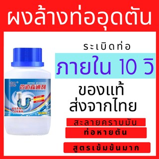 🔥ของแท้ 100%🔥 ผงล้างท่ออุดตัน ผงล้างท่อตัน ผงสลายท่อตัน ผงละลายท่ออุดตัน แก้ปัญหาท่อตัน ผงละลายท่อตัน เกล็ดสลายท่ออุดตัน