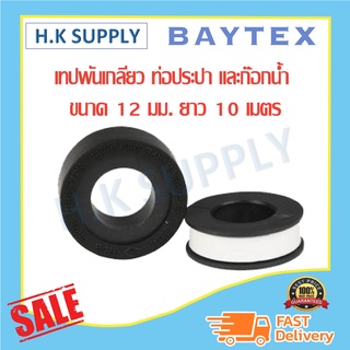 BAY-TEX เทปพันเกลียว ท่อประปา และก๊อกน้ำ ขนาด 12 มม ยาว 10 เมตร Water pipe thread tape 12 mm 10 meter