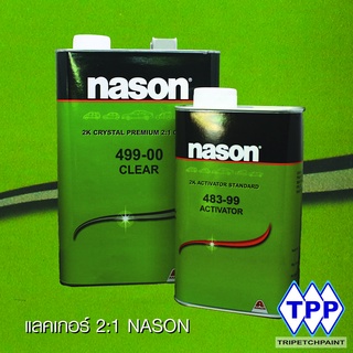 แลคเกอร์ ระบบ 2:1 NASON 499-00 ฮาร์ด 483-99