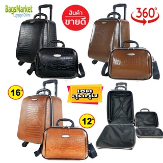 BagsMarket 🎒สินค้าใหม่ ระบบ 4 ล้อหมุนรอบ 360 องศาไหลลื่น กระเป๋าล้อลาก กระเป๋าเซ็ทคู่ กันน้ำแบรนด์ SUN POLO