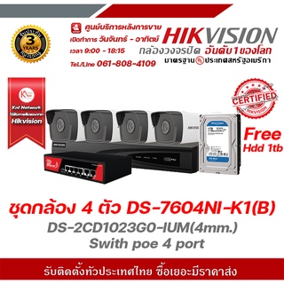 Hivision ชุดกล้อง 4 ตัว DS-7604NI-K1(B) + DS-2CD1023G0-IUM(4mm.) + Swith poe 4 port ฟรี WD HDD 1TB