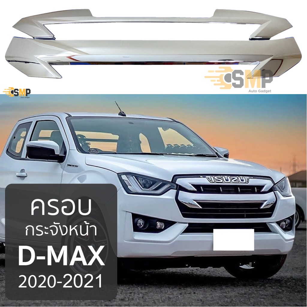 ครอบกระจังหน้า ISUZU D-Max 2020-2021 กระจังหน้าแบบ 2ชิ้น ชุบโครเมี่ยม