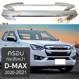 ครอบกระจังหน้า ISUZU D-Max 2020-2021 กระจังหน้าแบบ 2ชิ้น ชุบโครเมี่ยม