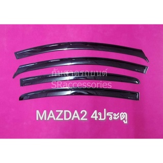 คิ้วกันสาด Mazda 2 4ประตู
