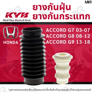 KAYABA ยางกันกระแทกโช้ค ยางกันฝุ่นโช้ค หน้า หลัง ACCORD G7 ปี 03-07 ACCORD G8 ปี 08-12 ACCORD G9 ปี 13-18