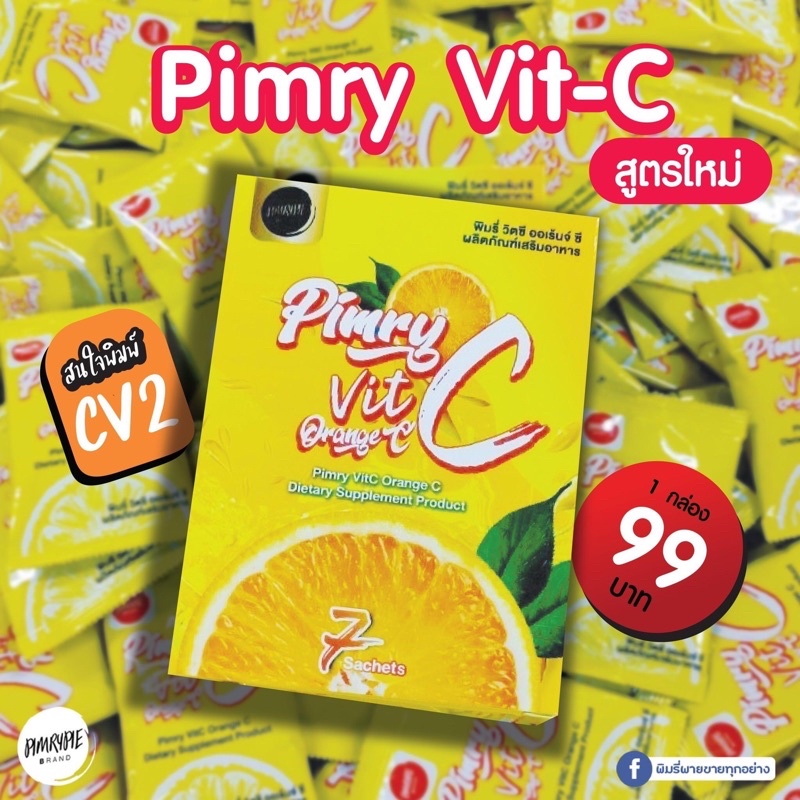 วิตามินซีพิมรี่พาย วิตซีพิมรี่