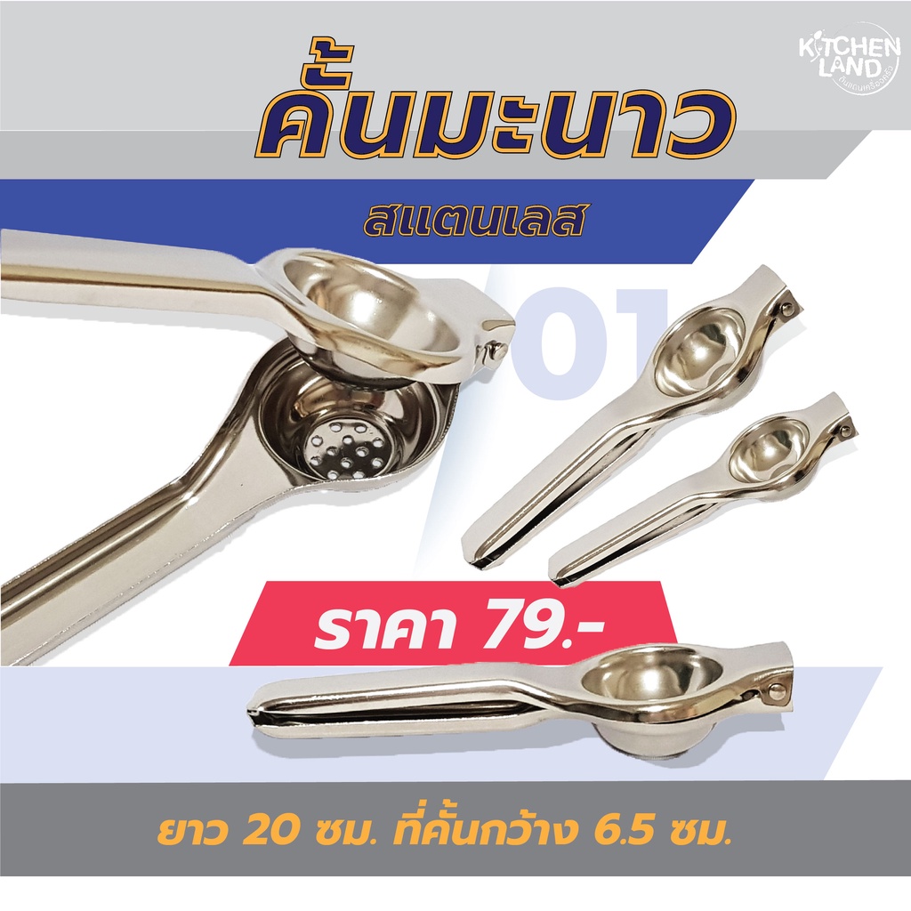 คั้นมะนาวสแตนเลส ที่คั้นส้ม ที่บีบน้ำมะนาวสแตนเลส
