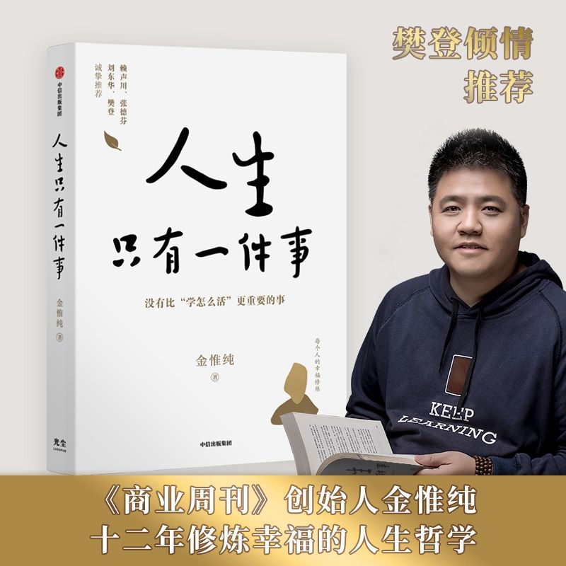 หนังสือใหม่อยู่บนชั้นวางของ!Fan Dengs Life Only One Thing Jin Weichun Books Lai Shengchuan Zhang Def