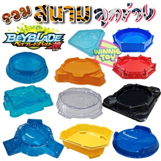 รวม สนาม ลูกข่าง เบย์เบลด มาตรฐาน beyblade อย่างดี ราคาถูก