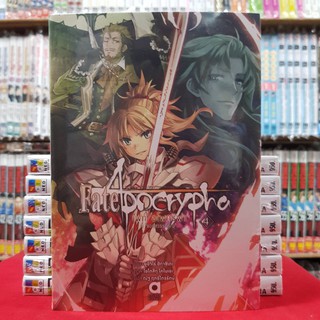 (นิยาย) Fate Apocrypha เฟท อโพคริฟา เล่มที่ 4 หนังสือนิยาย ไลท์โนเวล  มังงะ มือหนึ่ง เฟทอโพคริฟา Fate Apocrypha